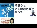 私ががんを恐れなくなった理由 – 2001/12/1 逸見 晴恵 (著)【アラ還・読書中毒】セカンドオピニオンのススメ！取れば大丈夫と言われて手術を受けたが手遅れだった（病状について告知されなかった）