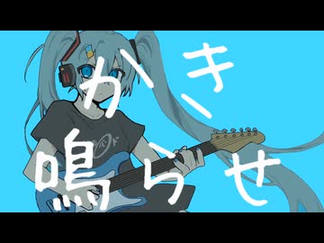 青春コンプレックス（初音ミクカバー） / 結束バンド