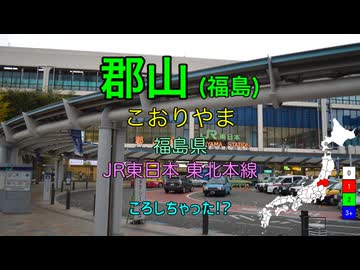 【駅名替え歌】駅名で「ころしちゃった!」