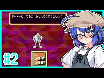 【MOTHER2】大人も子供もウナもとーほくもウナギイヌも！ #2