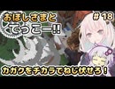 【Minecraft】おほしさまとてっこー!! #18 | カガクをチカラでねじ伏せろ！ 【紲星あかり実況】