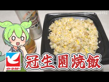 イトーヨーカドーのお惣菜コーナーにあった「チャーハン（大）（599円）」