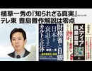 20251130テレ東 豊島晋作解説は零点