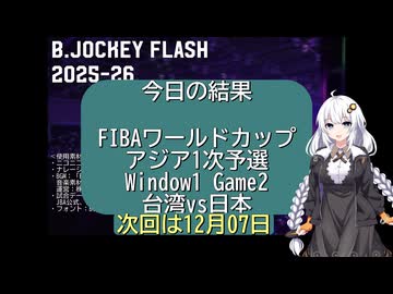 B.JOCKEY FLASH 15 [FIBAWC-Q Window1Game2 台湾vs日本]