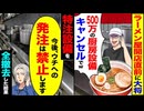 【ざまぁ】月1000円で無制限契約→ラーメン屋20店舗で24時間煮込んだら…