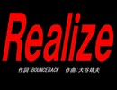 Ｒｅａｌｉｚｅ
