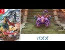 [実況]「ドラゴンクエストII HD-2Dリメイク（NS）」大ボス戦・バズズ（スマホ撮影）