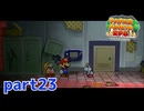 ペラペラな冒険！がリメイクで帰ってきた！！【ペーパーマリオRPG（Switch版）実況part23】