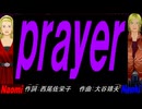 【Naomi＆Naoki】ｐｒａｙｅｒ【カバー曲】