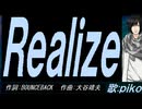 【PIKO】Ｒｅａｌｉｚｅ【カバー曲】