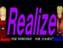 【Naomi＆Naoki】Ｒｅａｌｉｚｅ【カバー曲】