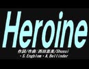 【ガラケー】Ｈｅｒｏｉｎｅ【カバー曲】