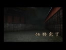 【忍道戒】今更骨折り損な実況プレイ part26