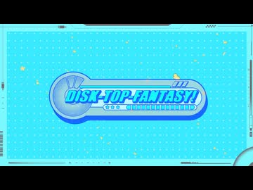 【MV】DISK-TOP-FANTASY!_ 社築