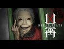 初見で怖いらしい作品で遊ぶ【Dread Flats】