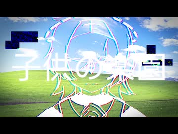 子供の楽園 feat.ナースロボ＿タイプT