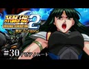 【スパロボOGs】スーパーロボット大戦OG2を実況プレイするわよ　第30話(アビアノルート)【ORIGINAL GENERATION】
