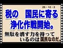 25・12・2　日本　変身❣️❣️❣️❣️❣️