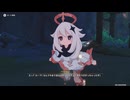 原神プレイ動画シーズン5　その297