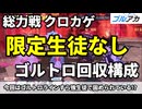 ブルアカ 総力戦 クロカゲ EXTREAM 1凸限定生徒なし攻略【 #ブルーアーカイブ 】