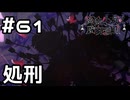 【実況】第1回目の魔女裁判終了【魔法少女ノ魔女裁判】#61(ネタバレあり)
