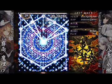 東方幕華祭永夜篇　LASTWORD