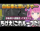 自転車が通ったと思いきやループを目撃するんな市長【姫森ルーナ/ホロライブ切り抜き】
