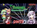 【Terraria】MOD紹介するゆかりさん 幻想郷編 part9
