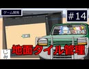 【自作ゲーム】オリジナルゲームを作る#１４【VOICEROID実況】