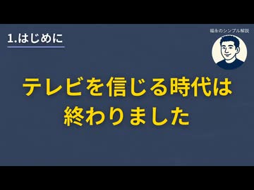 【偏向報道】　なぜ真実が報じられないのか　マスコミの隠蔽工作の構造とは　【情報操作】