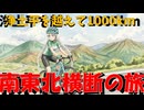 紲ぐブルベ【BRM916群馬1000km高崎箕郷浄土平を越えて南東北横断の旅】