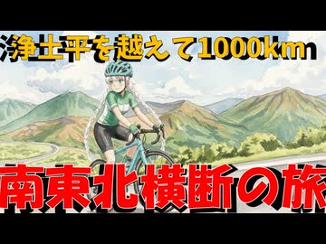 紲ぐブルベ【BRM916群馬1000km高崎箕郷浄土平を越えて南東北横断の旅】