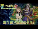 クマ幻想記ー白銀の花嫁と春の奏者編　第一節『成長のタネ』【架空ファイトーカードファイトヴァンガードーDスタンー】