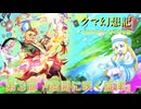 クマ幻想記ー白銀の花嫁と春の奏者編　第三節『満開に咲く旋律』【架空ファイトーカードファイトヴァンガードーDスタンー】