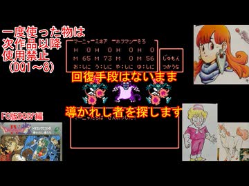 【DQ1～8】一度使った物は次作品以降使用禁止で3周してみた　part81【シリーズ解禁縛り】