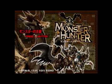 モンスターの王国【電撃プレイステーションD】