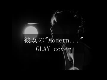 【GLAY cover】彼女の“Modern…” feat.夢ノ結唱ROSE