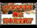 25・12・2　狂ってるぜ‼️ 日本　配慮　配慮ってバカですか⁉️