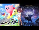 【ELDEN RING NIGHTREIGN】きりたん、夜を渡ライダー