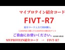 マイプロテイン紹介コード　FIVT-R7　招待コード　MYPROTEIN　CODE　coupon　2025年12月2日
