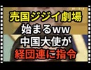 25・12・2　コイツが　消費税０を　止めている　ラスボスだ。あちゃら人かな⁉️