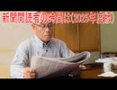 【動画News】新聞閲読者の時間は(2025年度版)(2025/12/07)
