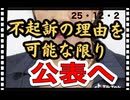 25・12・2　外国人は　不起訴　おかしいだろう。不起訴にした裁判官　帰化人か？首にしろ。