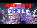 【睡眠用】  九州そら（ささやき）  '' ならずもの '' （ 作・グリム兄弟　訳・矢崎源九郎 ）  【ASMR】