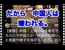25・12・2　たらふく食った後　金払いたく無いだけだろう。