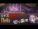 【公認】1デス即終了Noita、KisAragiの場合（初日）