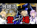 【桃太郎電鉄２】金桃盾所持者が初見プレイで楽しみ尽くす　東編＃28 【VOICEROID実況】