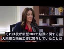 マカリー博士：ファウチは新型コロナ起源の大規模隠蔽工作に100%関与