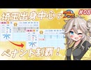 【パワプロ2025オーペナ】埼玉出身選手中心でペナント制覇したい#08【VOICEVOX実況】【春日部つむぎ】