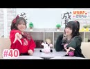 【高画質・完全版】はなまきこもちぃ 第40回